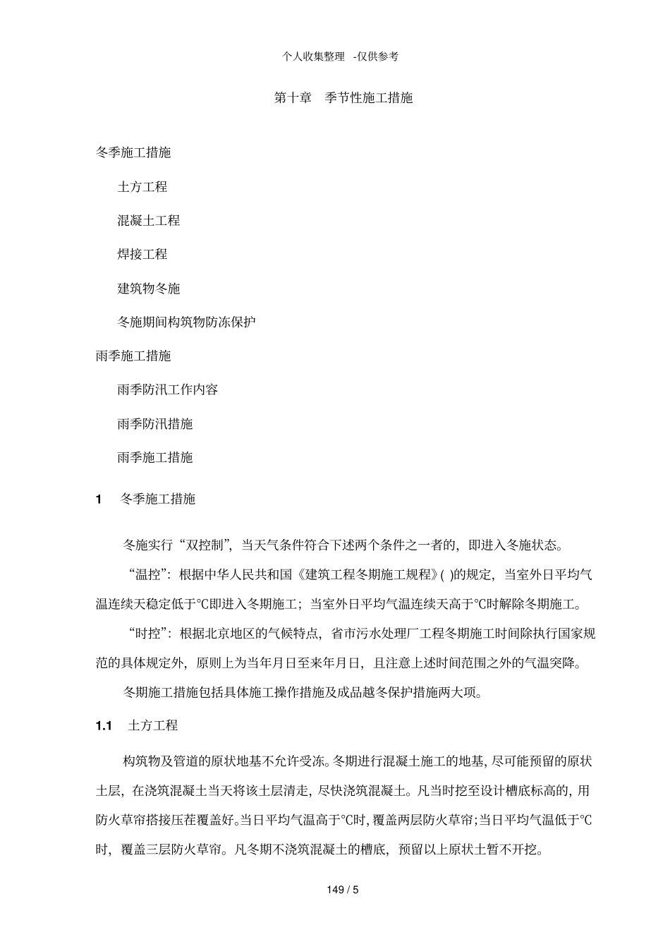第章、季节性施工措施_第1页
