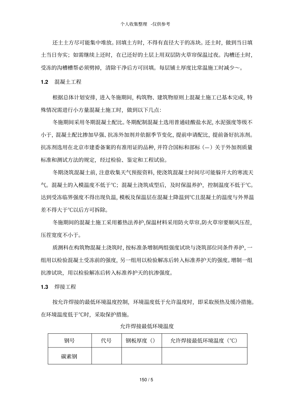 第章、季节性施工措施_第2页
