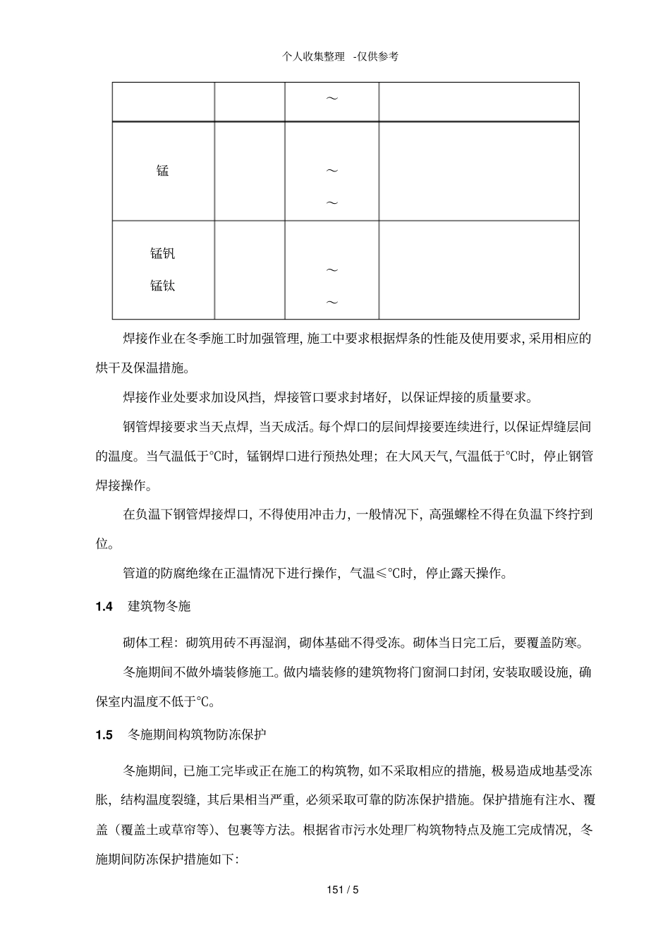 第章、季节性施工措施_第3页