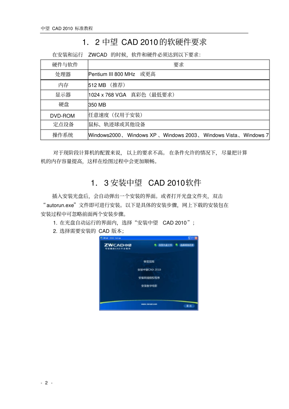 第章中望CAD应用基础_第2页