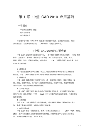 第章中望CAD应用基础