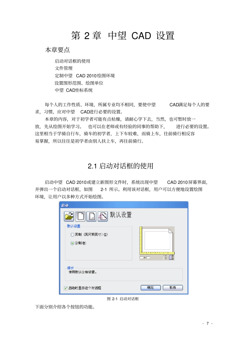 第章中望CAD设置_第1页