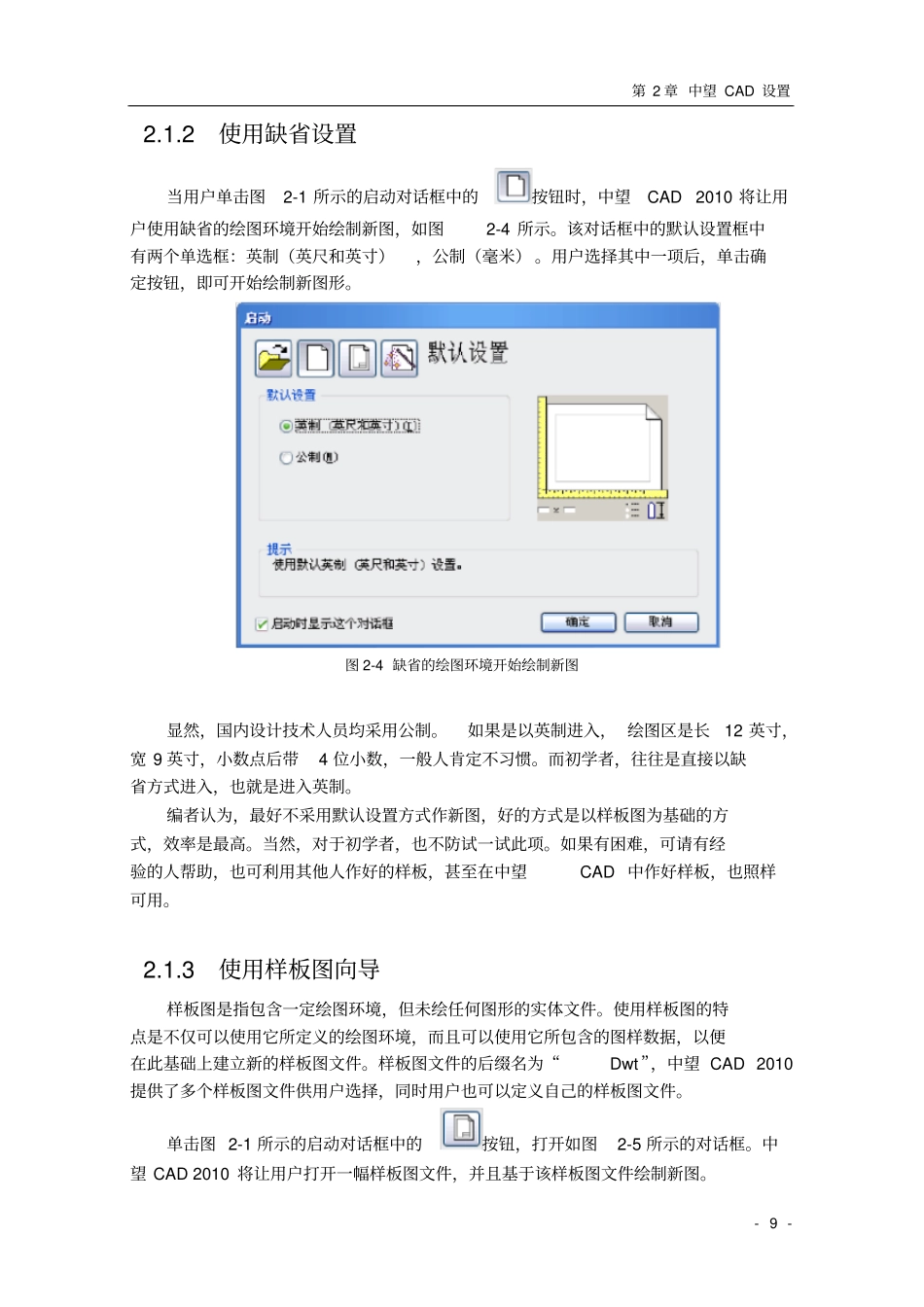 第章中望CAD设置_第3页