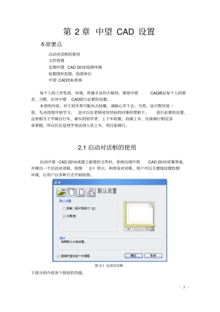 第章中望CAD设置