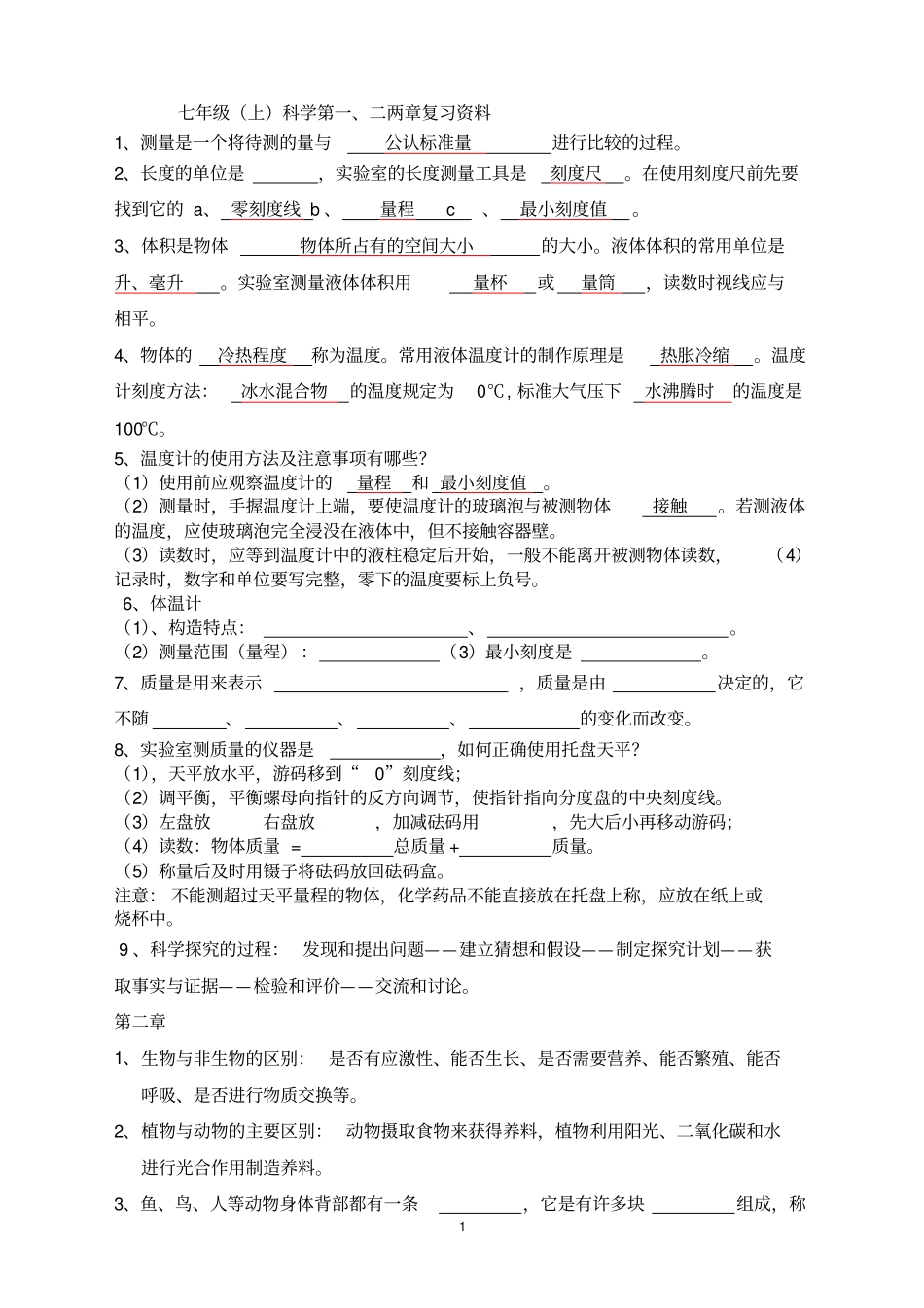 第章概念复习_第1页