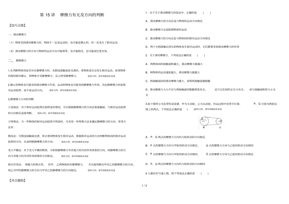 第讲摩擦力有无及方向的判断解题技巧类_第1页