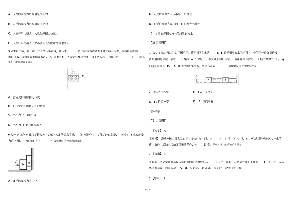 第讲摩擦力有无及方向的判断解题技巧类_第2页