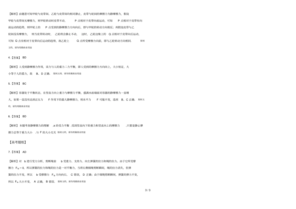 第讲摩擦力有无及方向的判断解题技巧类_第3页