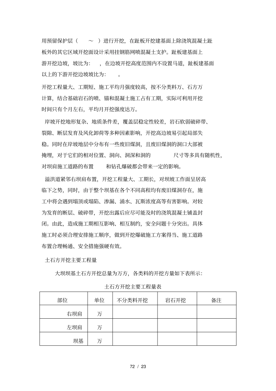 第章大坝坝基开挖与支护_第2页