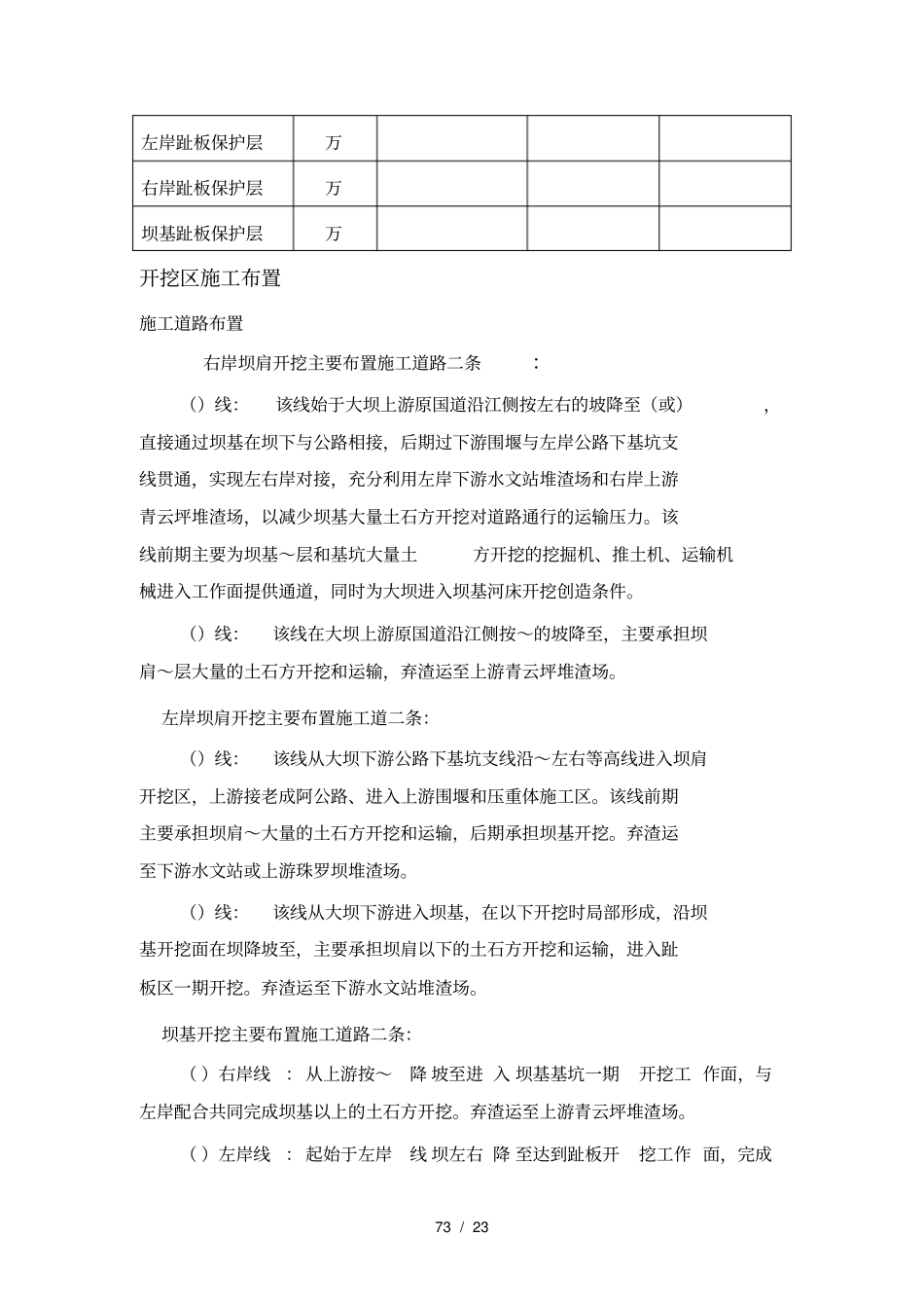 第章大坝坝基开挖与支护_第3页