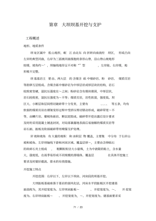 第章大坝坝基开挖与支护