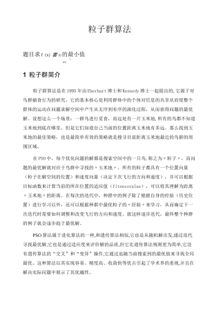 粒子群算法简介及使用