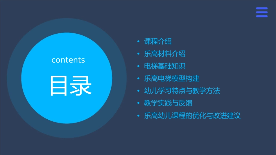 乐高幼儿课程——电梯课件1_第2页