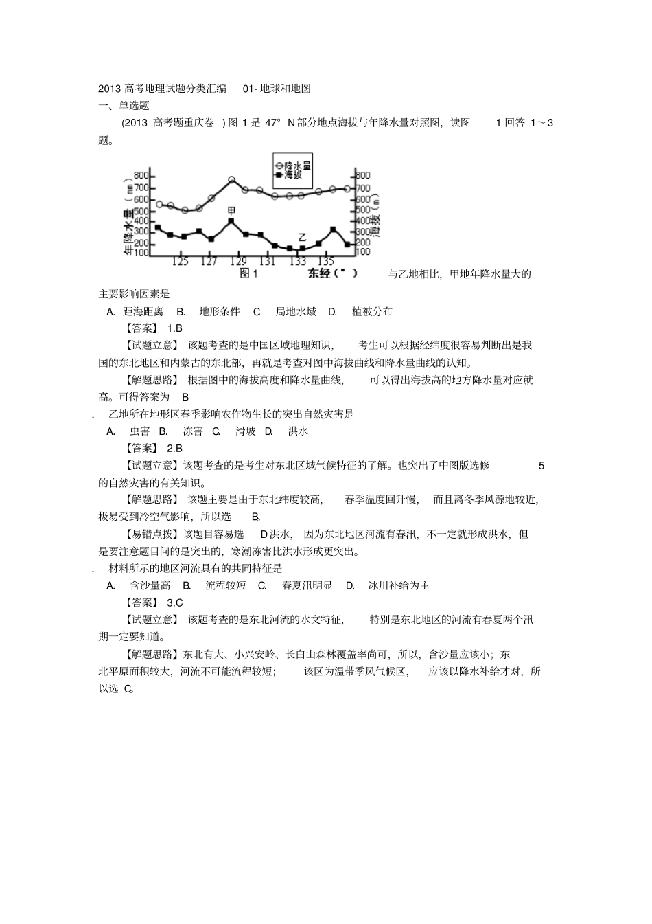 等值线高考真题分析剖析_第1页