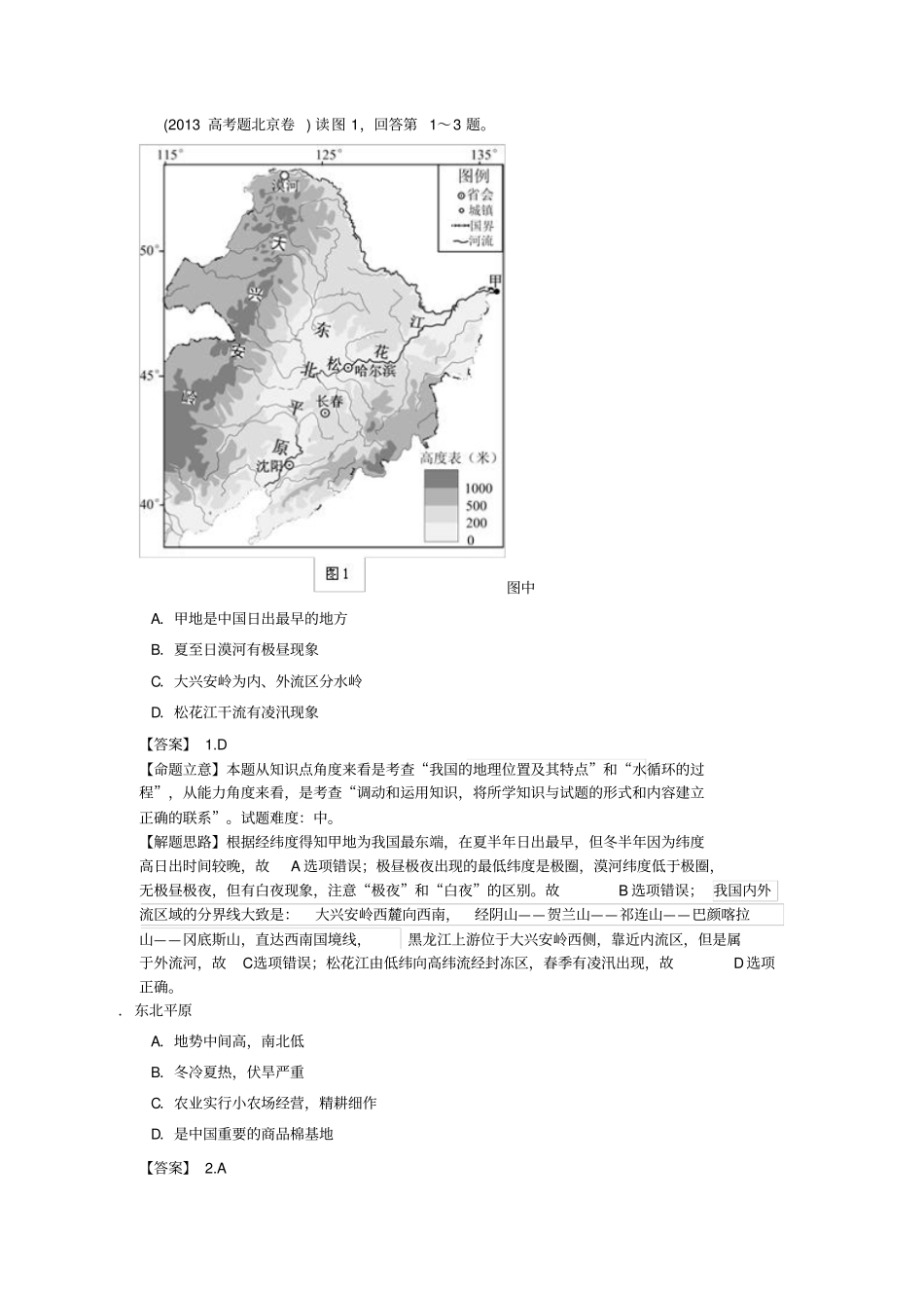 等值线高考真题分析剖析_第2页