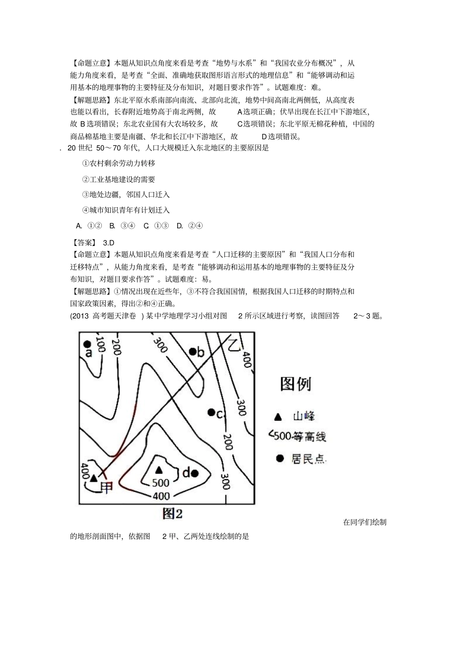等值线高考真题分析剖析_第3页
