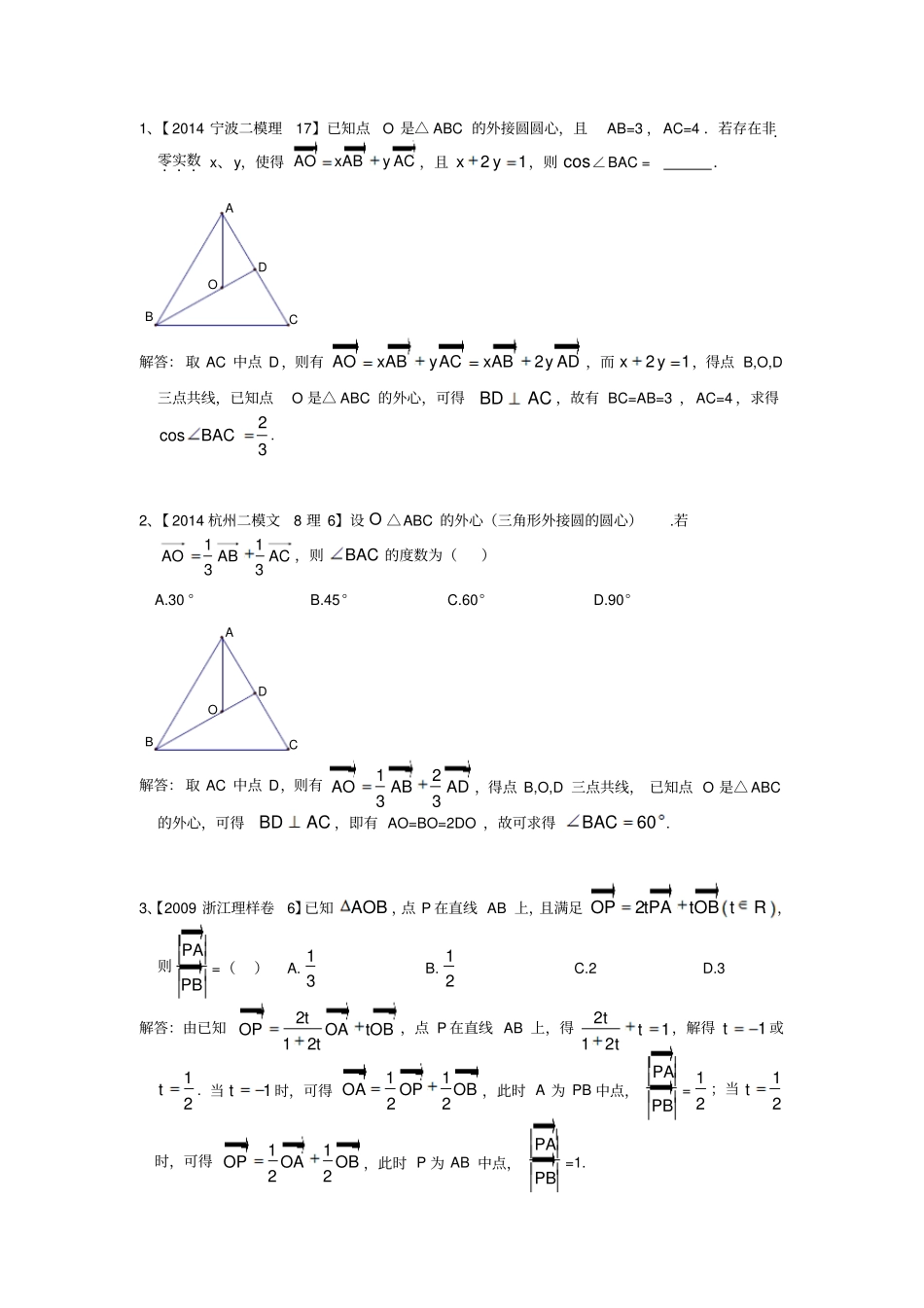 等和线解决的平面向量专题_第1页