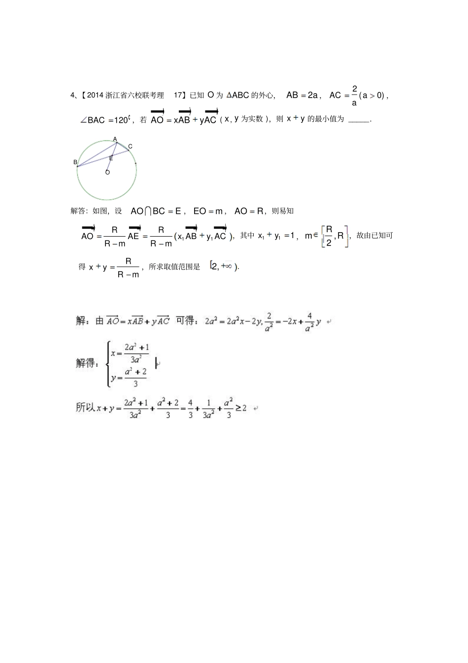 等和线解决的平面向量专题_第2页