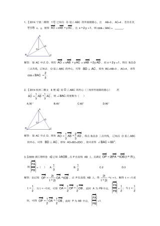 等和线解决的平面向量专题