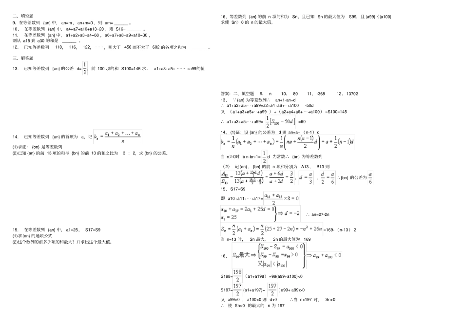 等差数列、等比数列综合习题_第2页