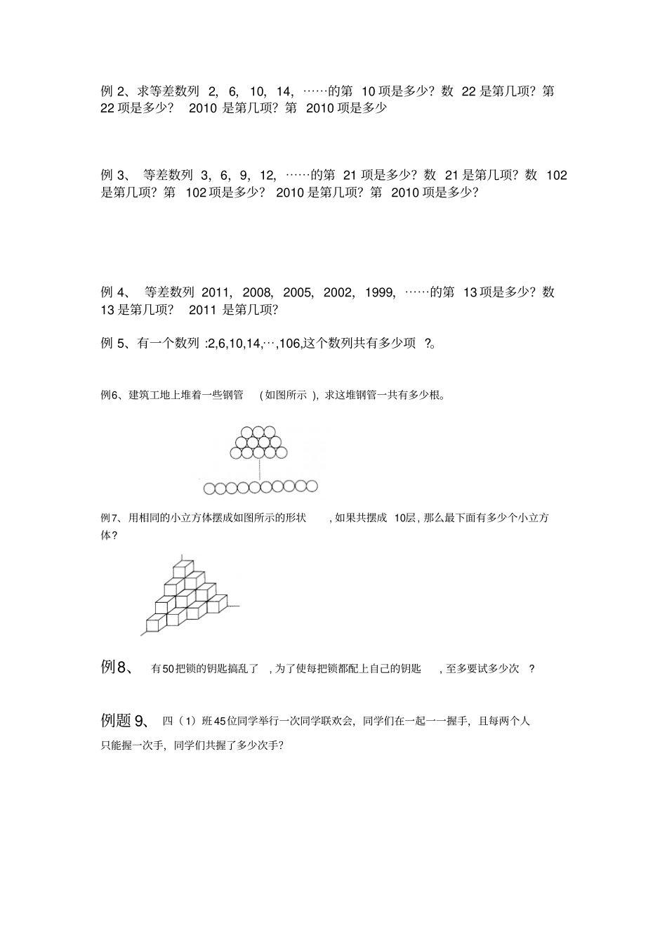等差数列小学奥数_第2页
