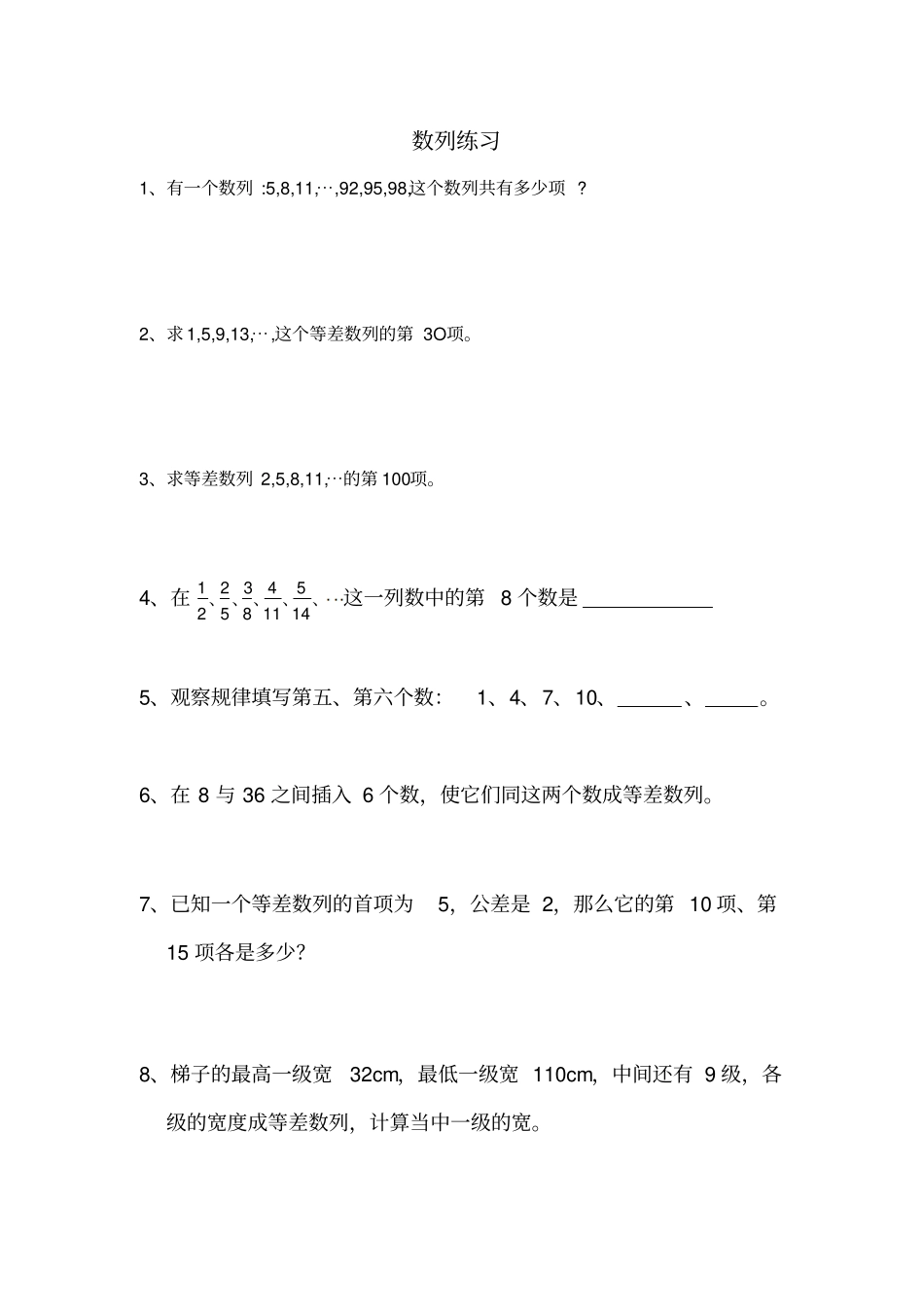 等差数列小学奥数_第3页