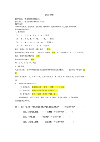 等差数列小学奥数