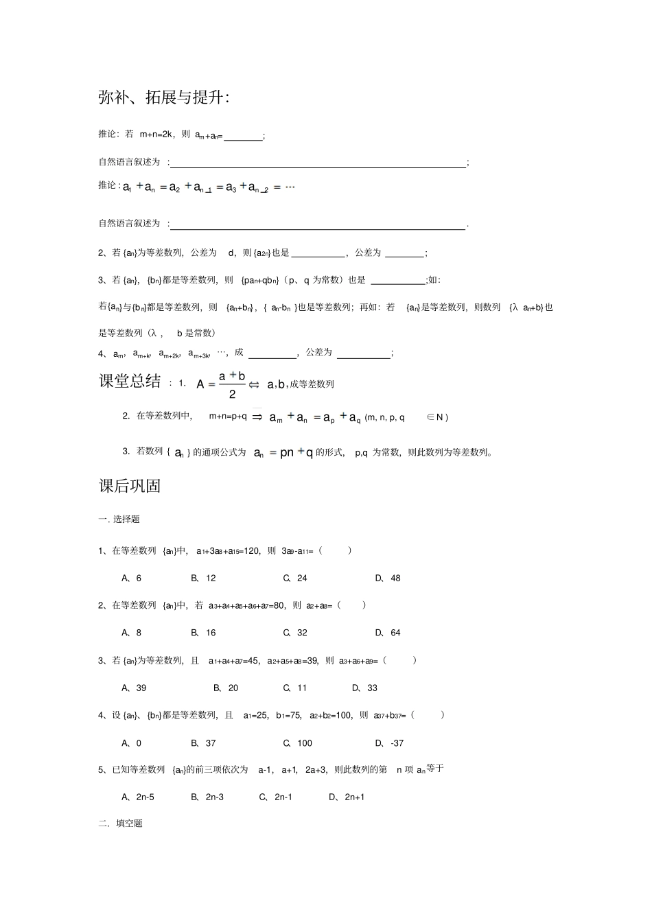 等差数列常用性质_第2页