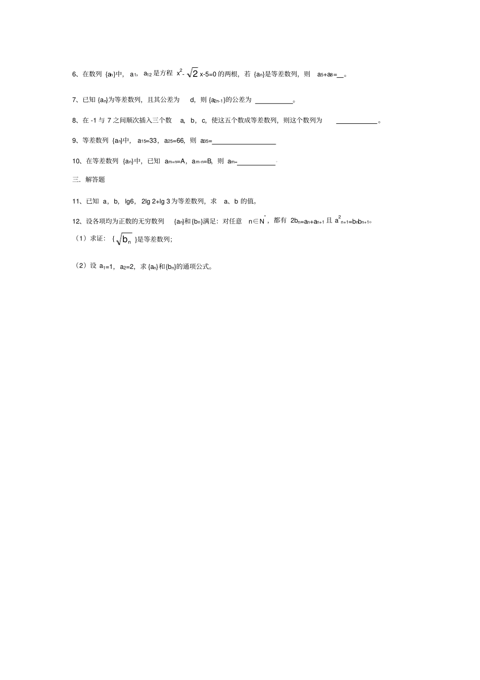 等差数列常用性质_第3页