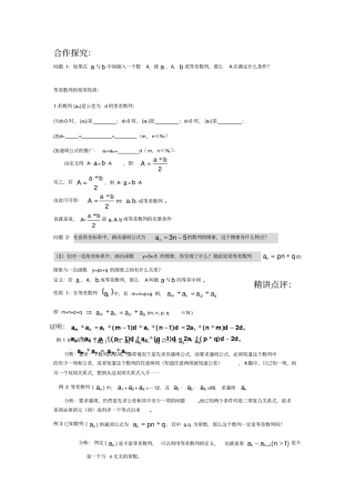 等差数列常用性质