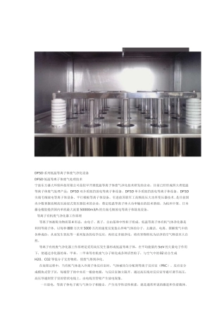 等温离子除臭装置说明.