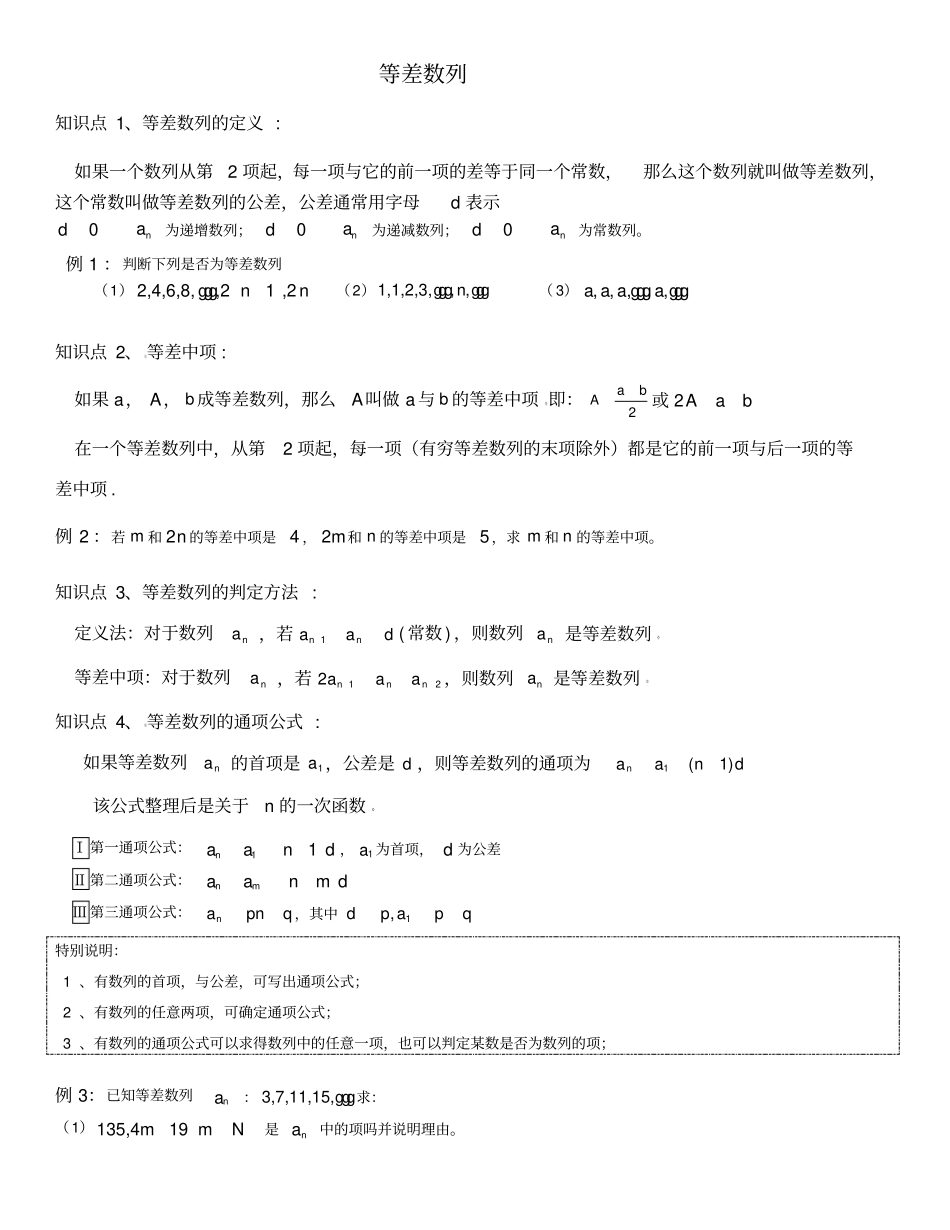 等差数列知识点总结和题型分析_第1页
