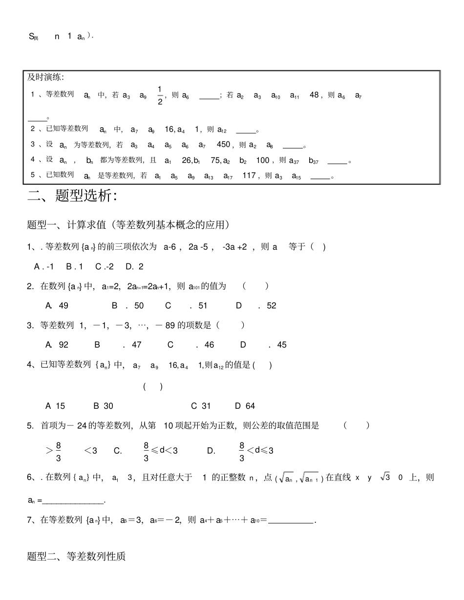 等差数列知识点总结和题型分析_第3页