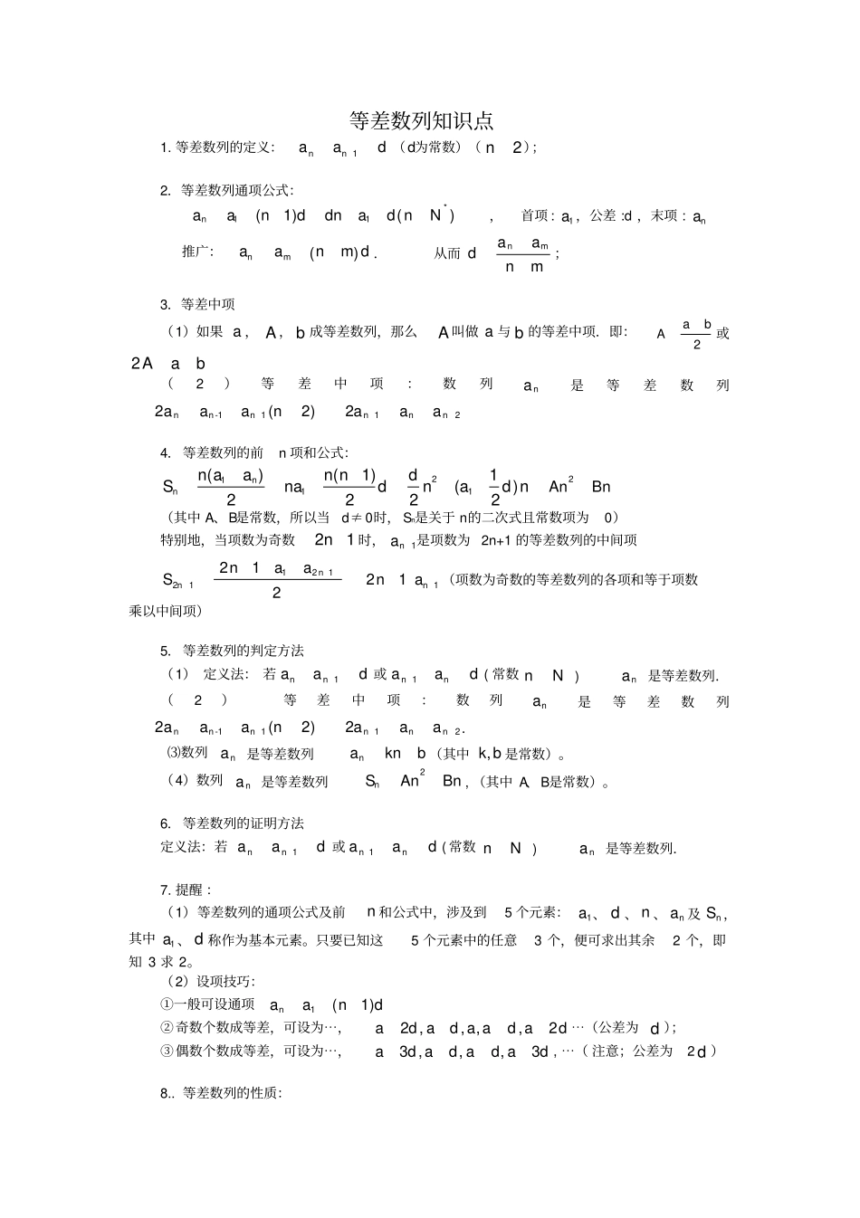 等差数列知识点+基础练习题_第1页