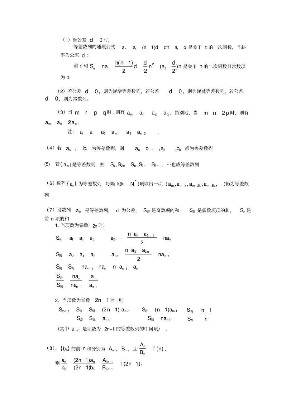 等差数列知识点+基础练习题_第2页