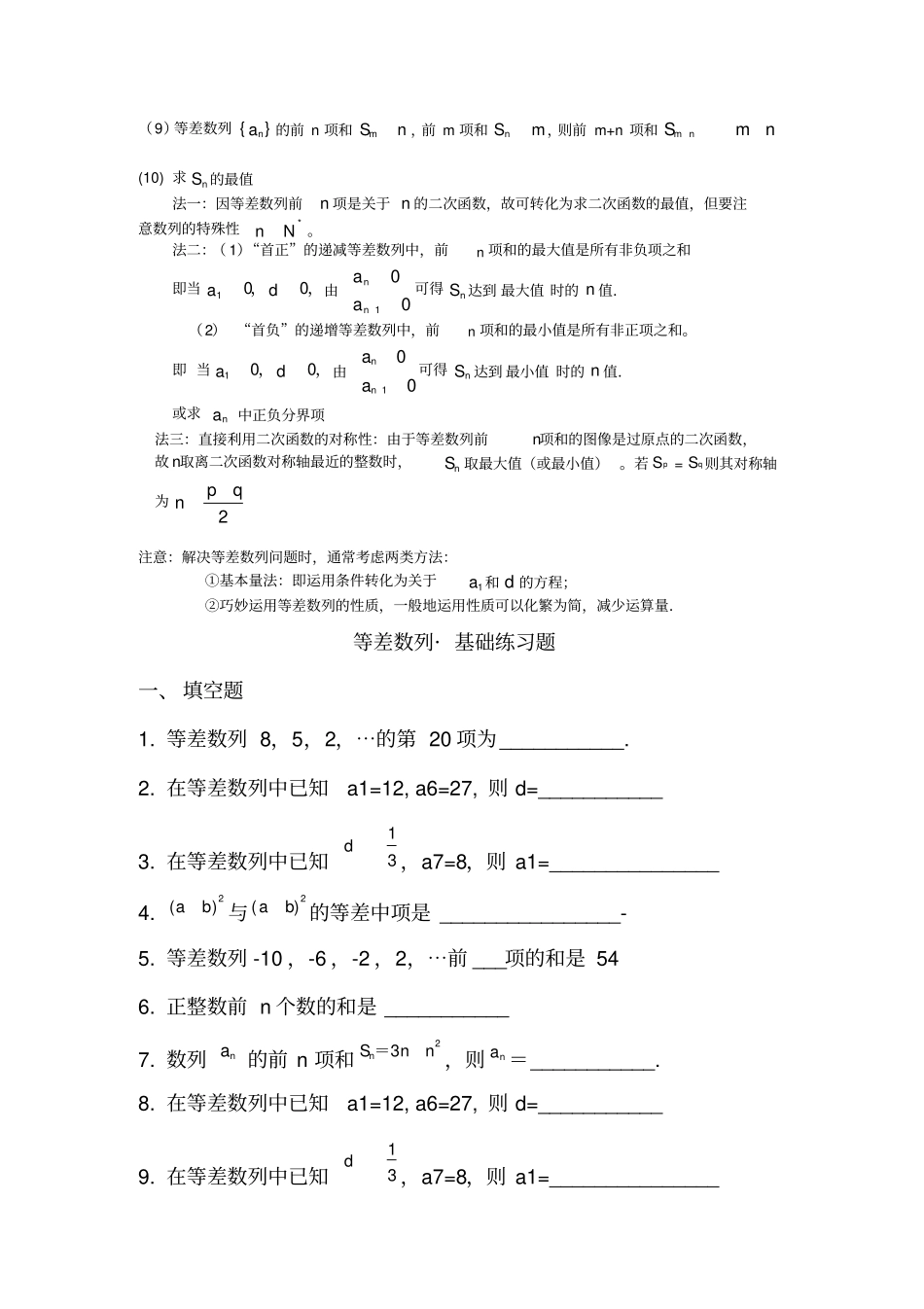 等差数列知识点+基础练习题_第3页