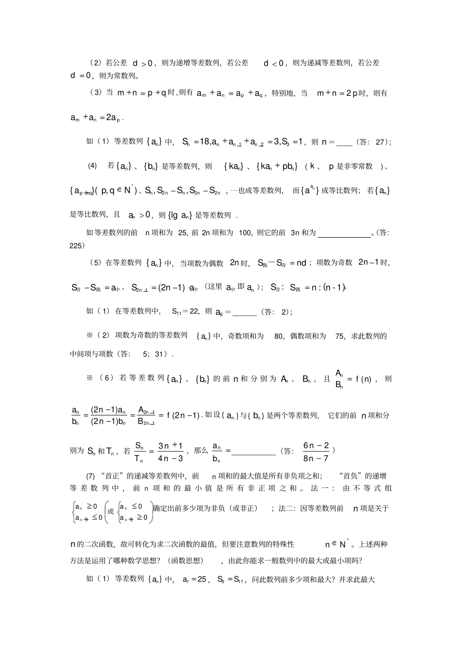 等差数列知识点整理与经典例题解_第2页