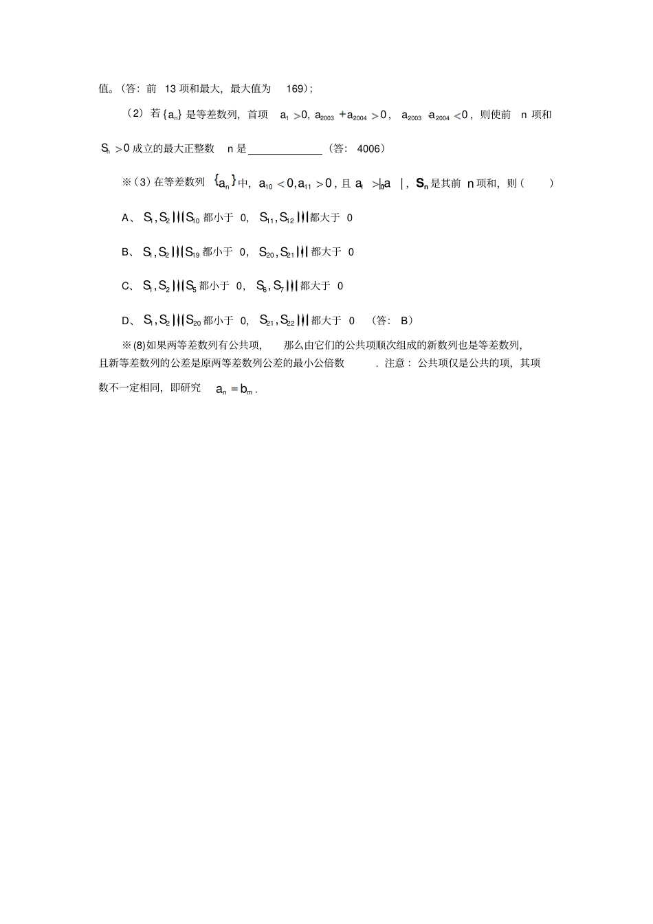 等差数列知识点整理与经典例题解_第3页