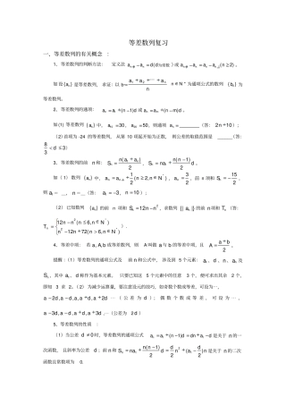 等差数列知识点整理与经典例题解