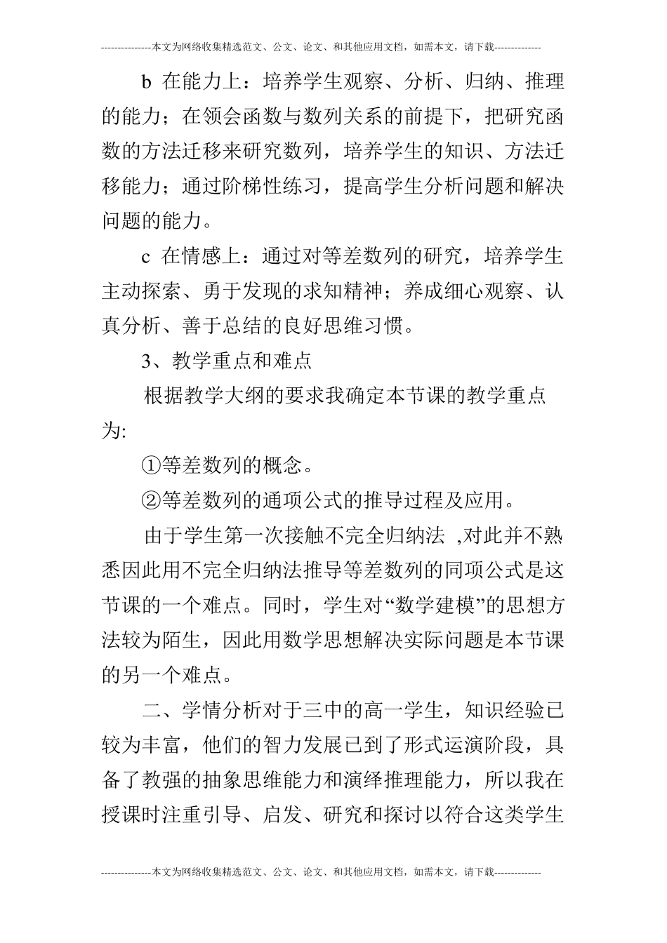 等差数列第一课时说课稿_第2页