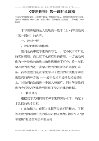 等差数列第一课时说课稿