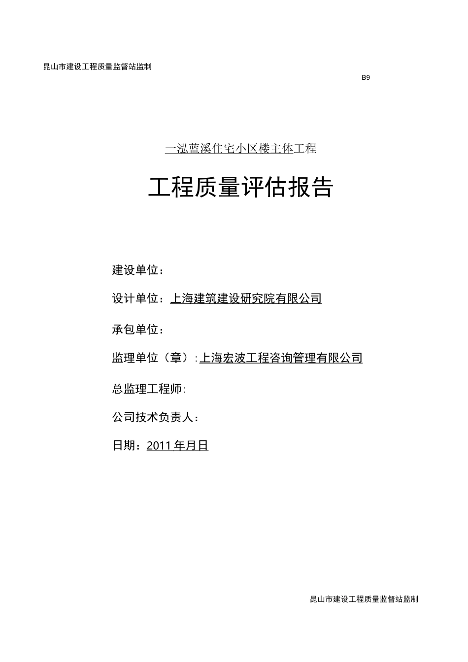 房建主体评估报告_第1页