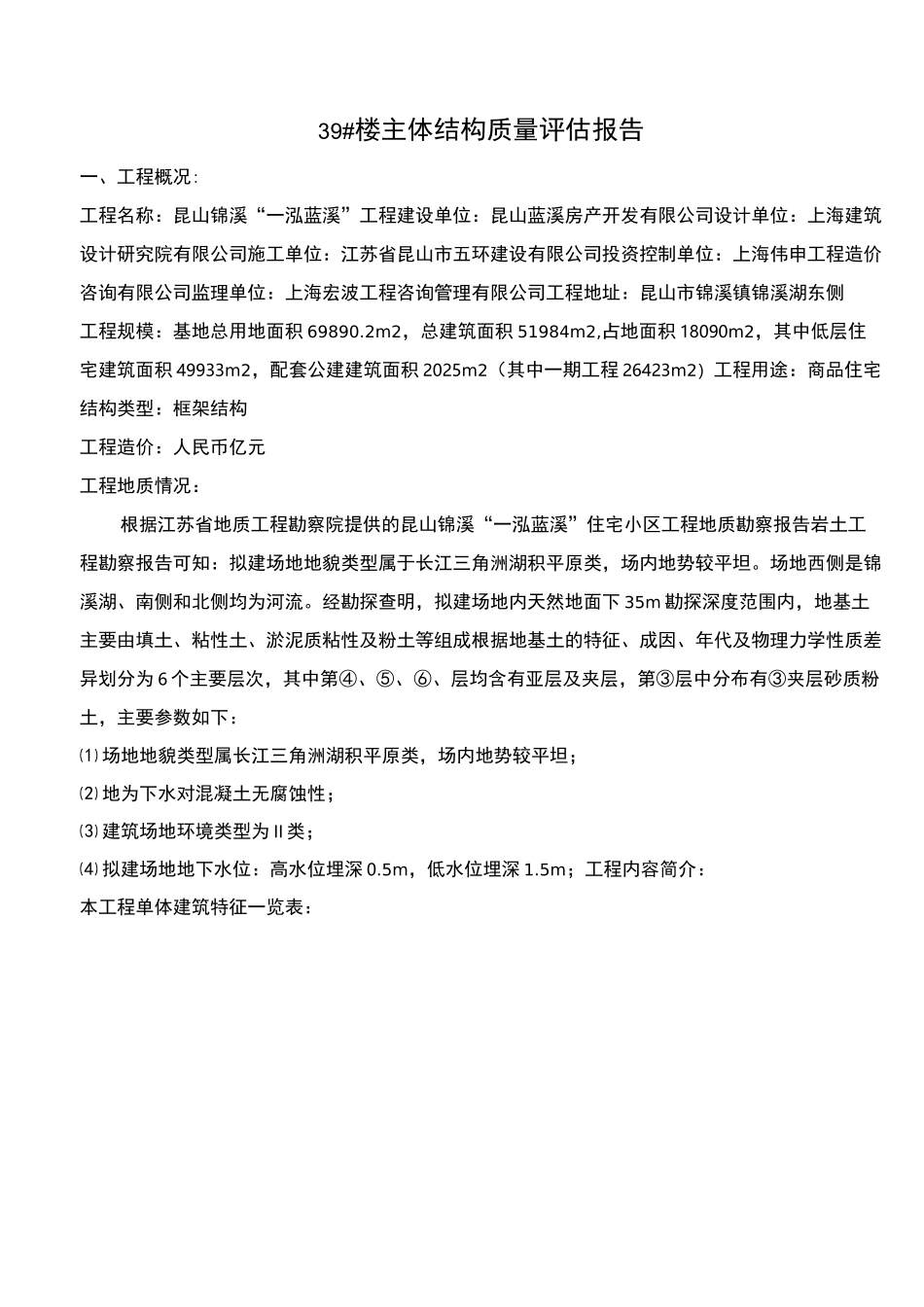 房建主体评估报告_第3页