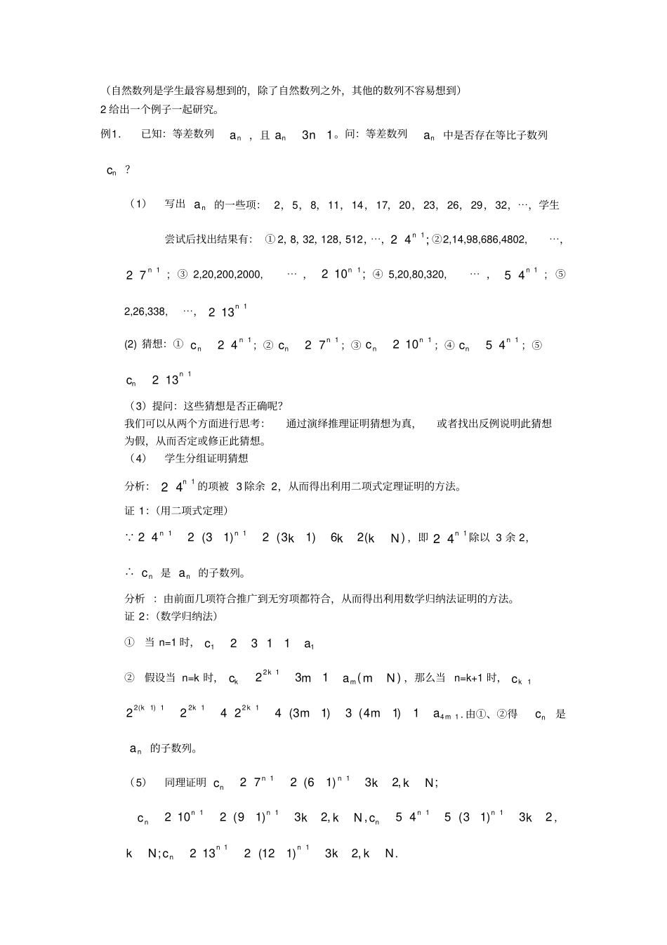 等差等比数列中的子数列问题_第2页