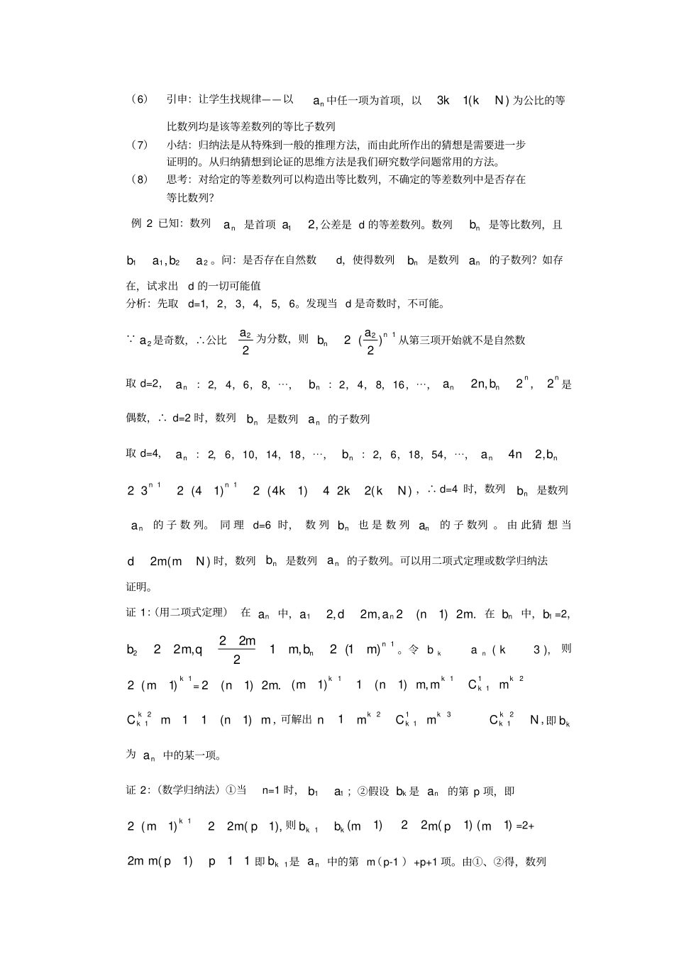 等差等比数列中的子数列问题_第3页