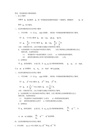 等差等比数列中的子数列问题