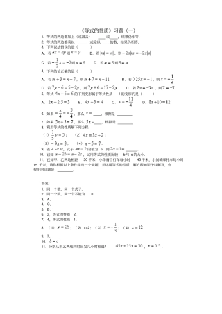 等式的基本性质练习题四