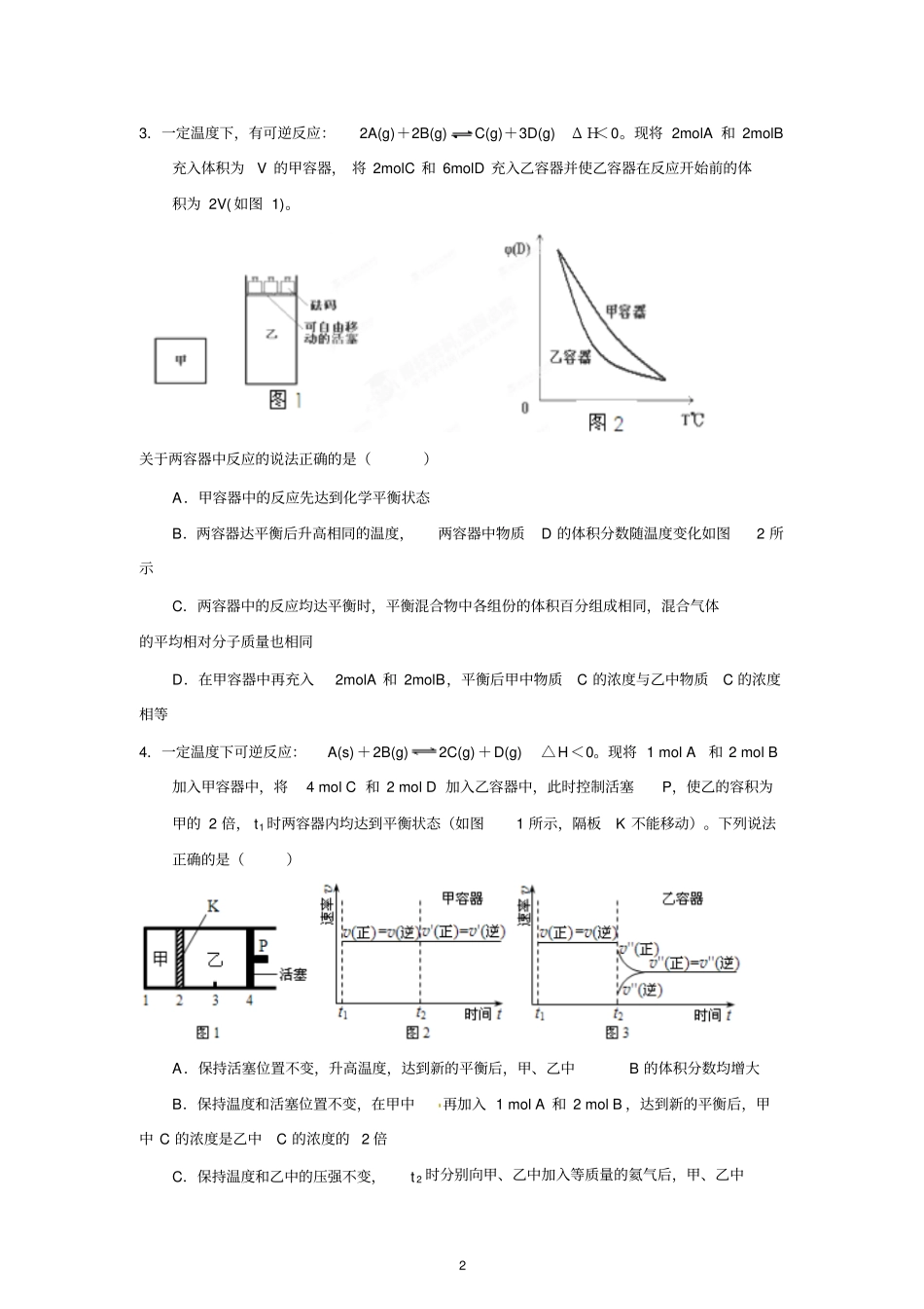 等效平衡专项练习剖析_第2页
