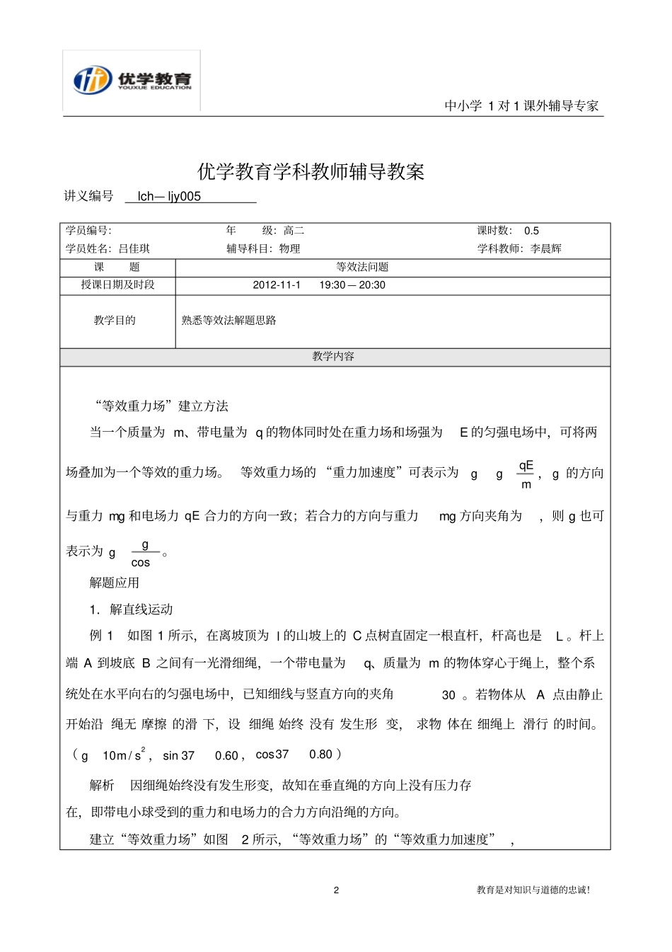 等效法在电场中的应用_第2页