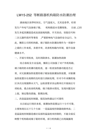 等断路器机构箱防水防潮治理